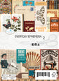 Elizabeth Craft Everyday Ephemera 2